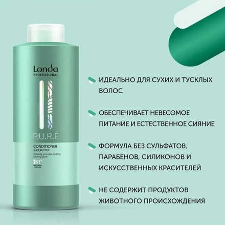 Londa Professional P.U.R.E кондиционер, 1000 мл NEW