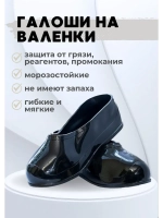 Галоши на валенки силиконовые черные С-2Ч