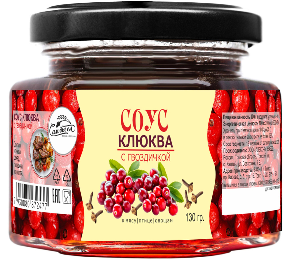 клюква с гвоздичкой с сахаром 130 гр