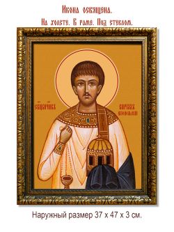 Кирилл Илиопольский Священномученик, диакон. Икона на холсте.
