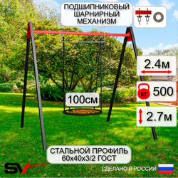 Уличные качели Sv Sport Maxi УК140.1П1 (2.4м/Гнездо 100см/Подвесы на подш 1к)