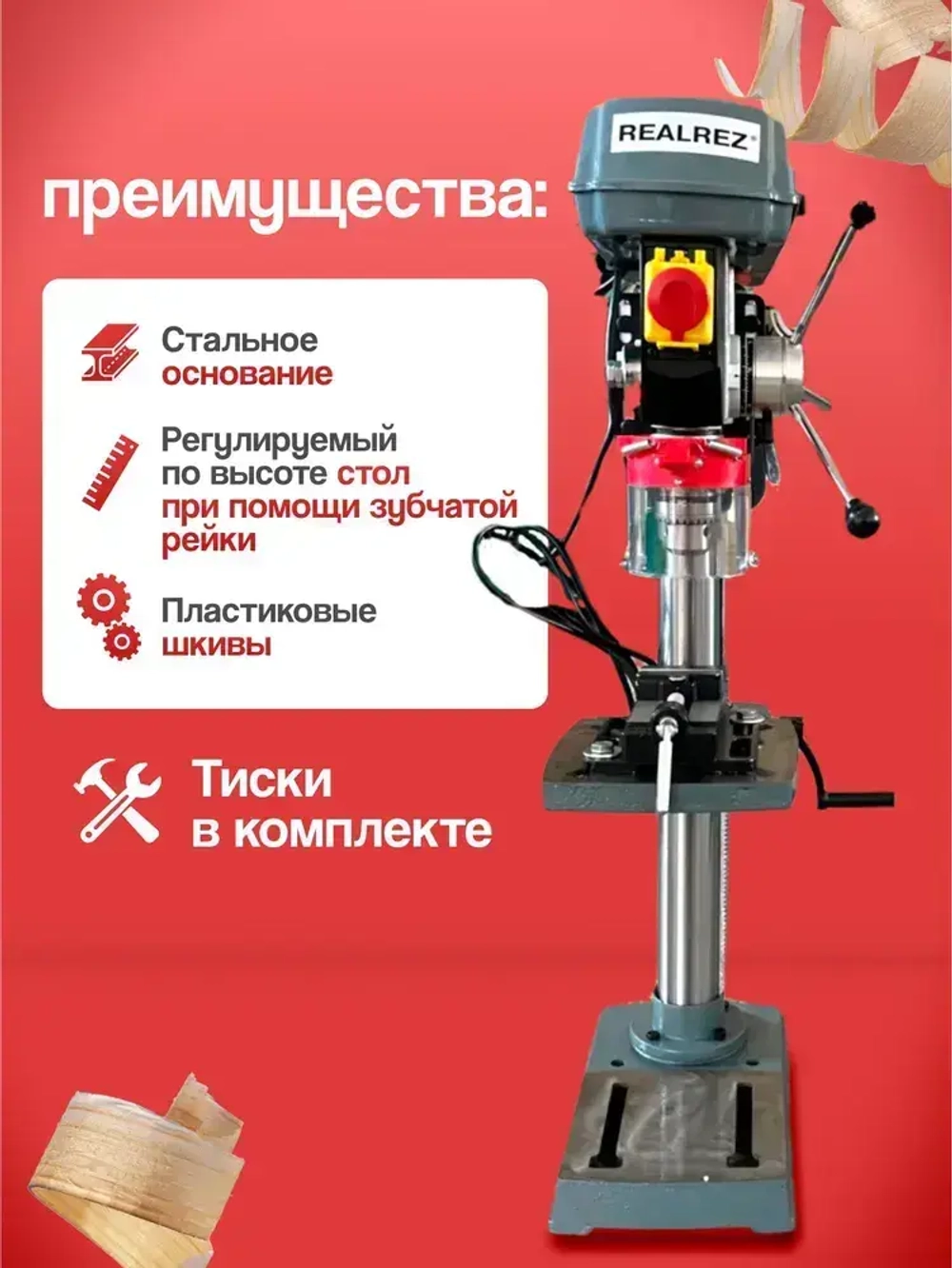 Вертикально-сверлильный станок REALREZ HDP 1301, 450Вт / 220В