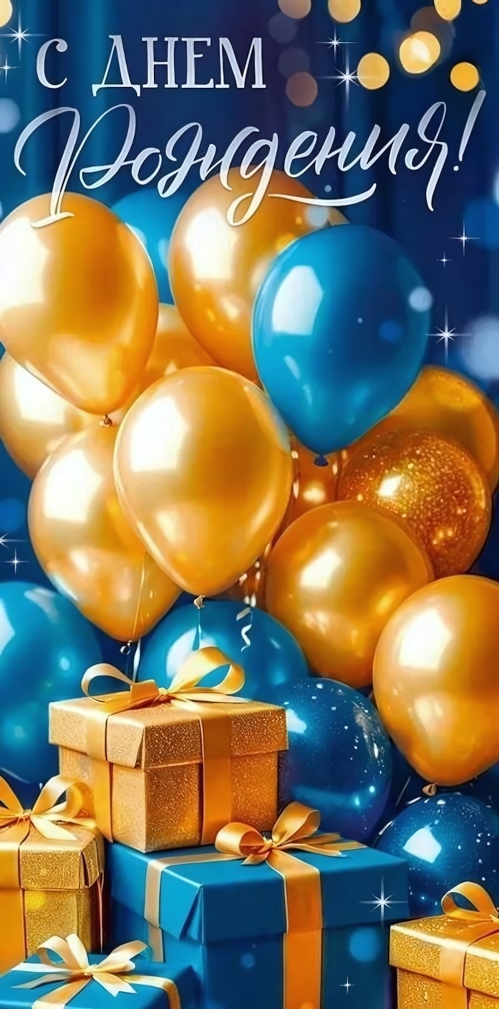 Конверт для денег "С Днем рождения!"арт. 90000222 (Открытая планета)