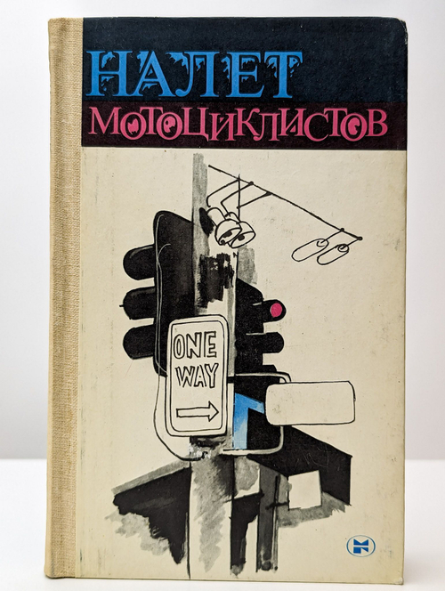 Налет мотоциклистов