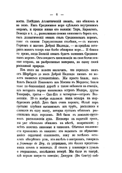 Очерки пером и карандашом из кругосветного плавания в 1857, 1858, 1859 и 1860 годах | Алексей Вышеславцев