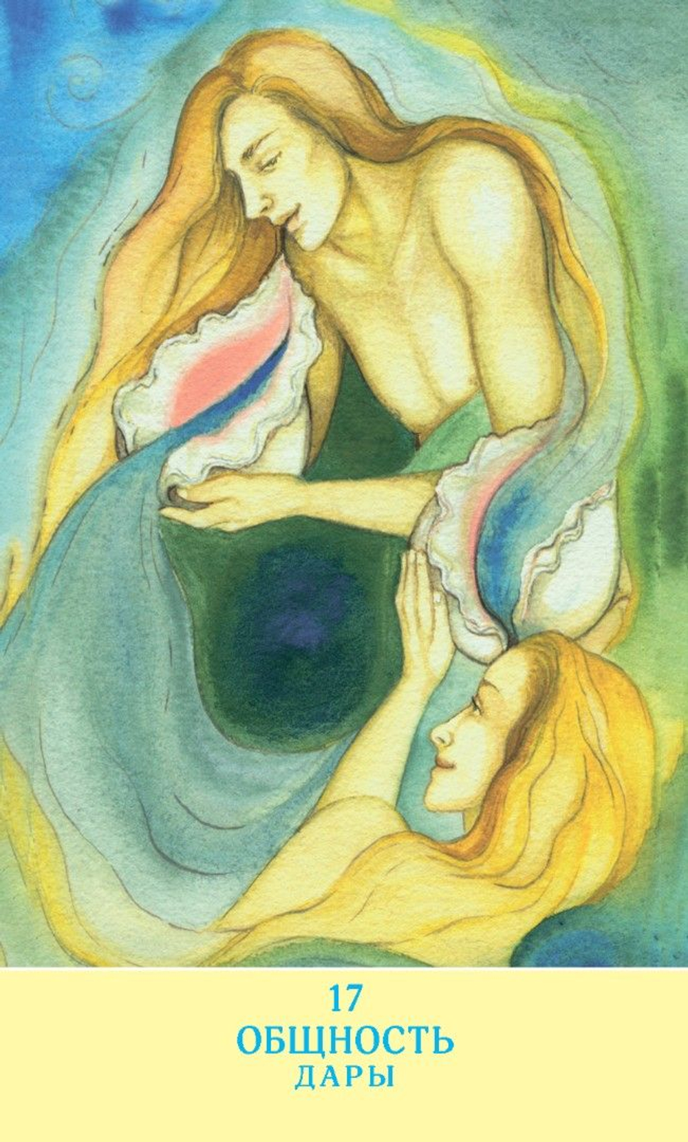 Карты Любви. Метафорические карты Чака Спеццано