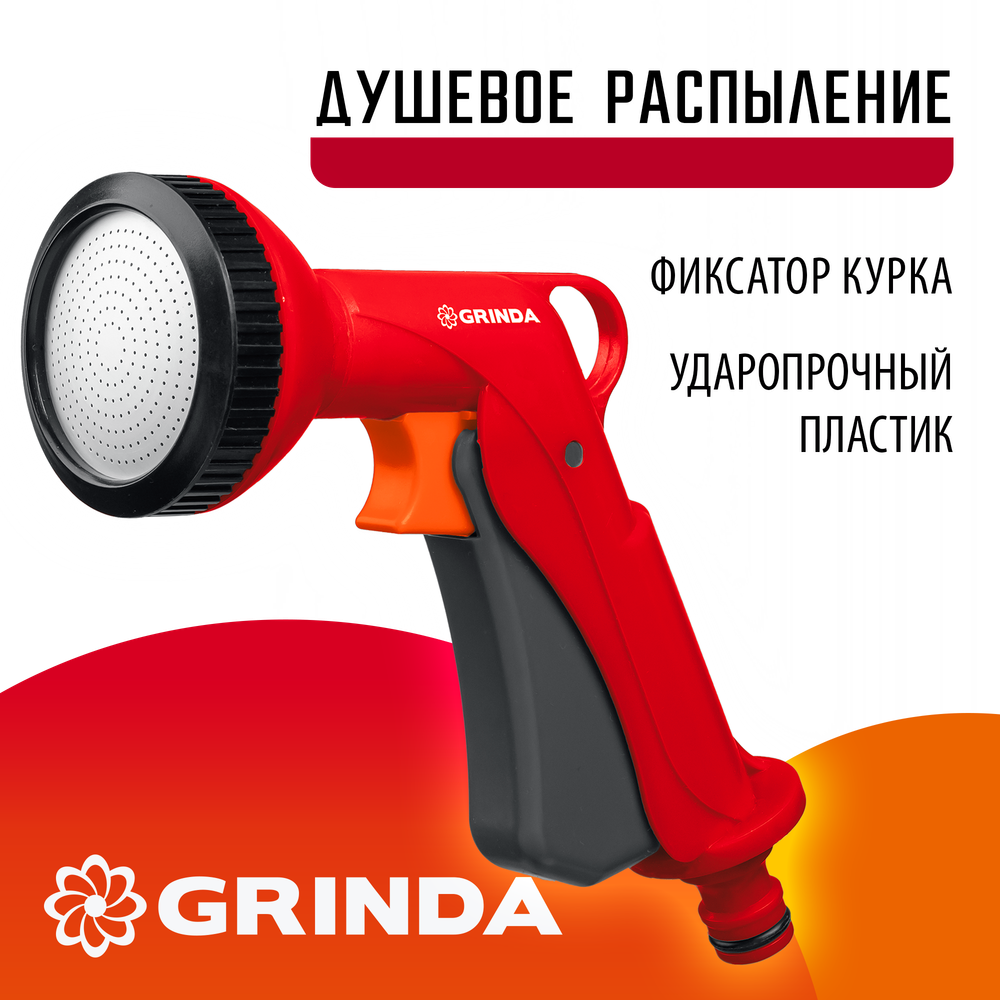GRINDA P-S, душевой, курок спереди, пластиковый, поливочный пистолет (8-427365)