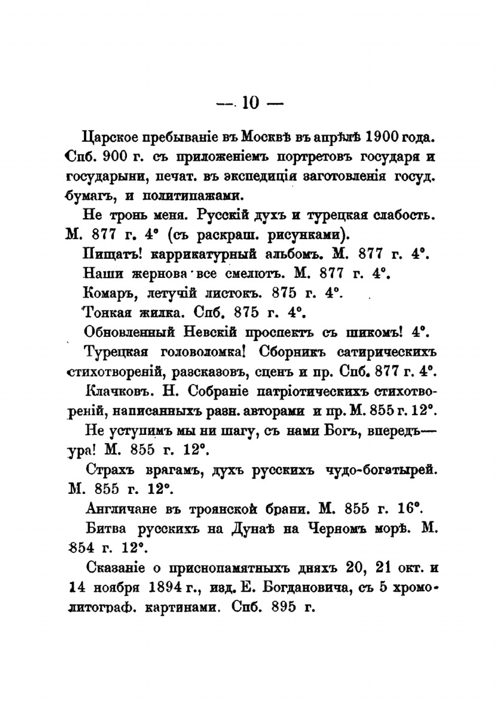 Русские книжные редкости | Н. Б