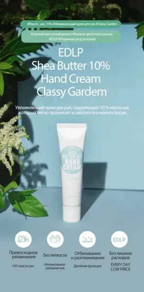 Derma Factory Крем для рук с маслом ши аромат цветов - Shea butter 10% hand cream classy garden, 30г