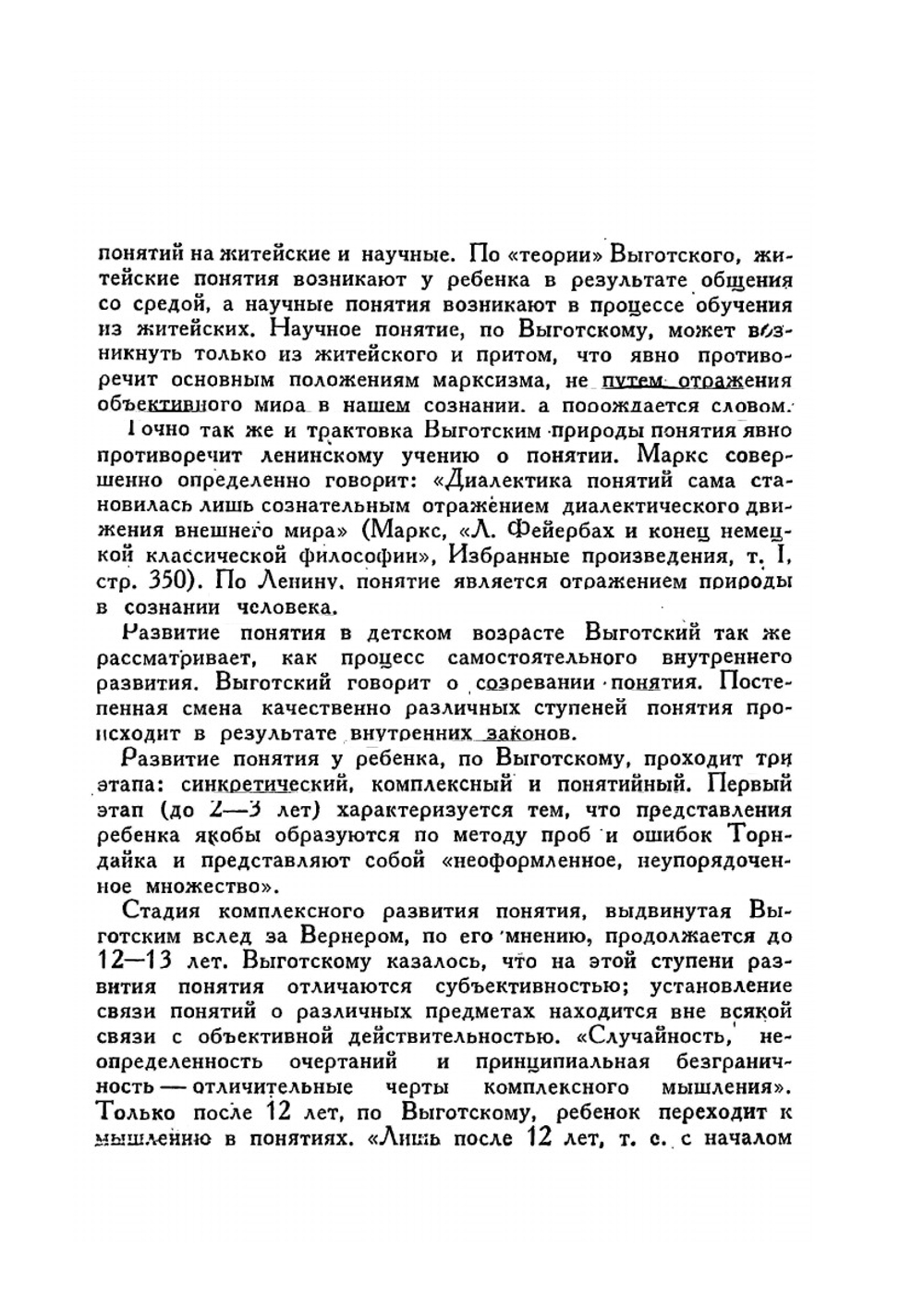 Педологические извращения Выготского | Е.И. Руднева