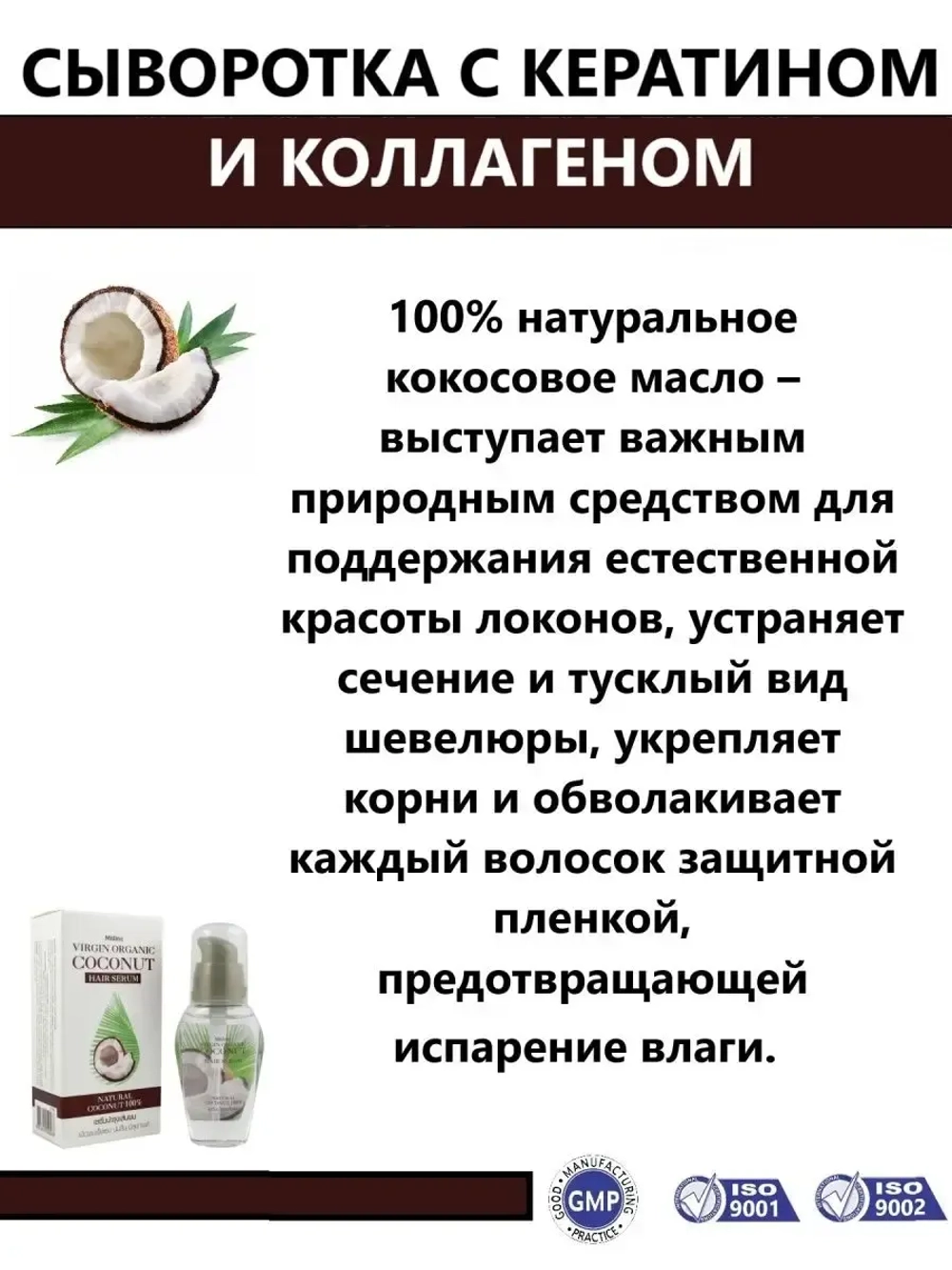 Сыворотка для волос