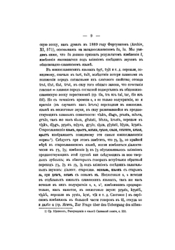 К истории звуков русского языка | Шахматов Алексей Александрович