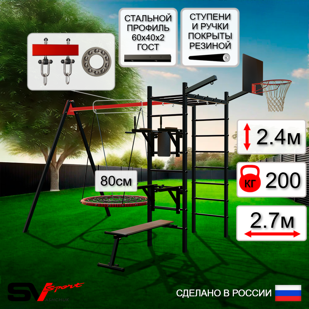 Уличный спортивно-игровой комплекс Sv Sport У3233КП1 (Брусья/Стойка/Скамья/Гнездо 80см/Подвесы на подш/Щит баскет/Кронш бокс)