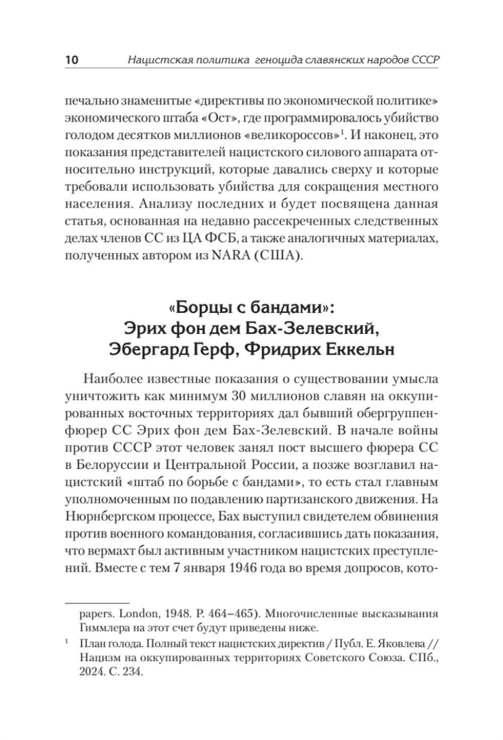Нацистский геноцид славян и колониальные практики