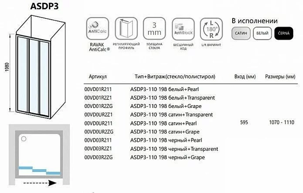 Душевой уголок Ravak Supernova ASDP3+APSS 110х75 профиль белый/стекло прозрачное