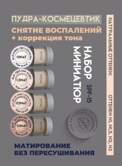 Набор миниатюр, дорожный, аджастеры