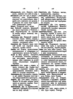 Полный толковый словарь всех общеупотребительных иностранных слов | Н. Дубровский