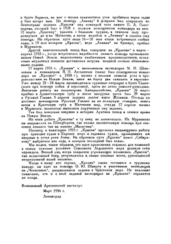 Во льдах Арктики. Поход "Красина" летом 1928 г | Самойлович Рудольф Лазаревич
