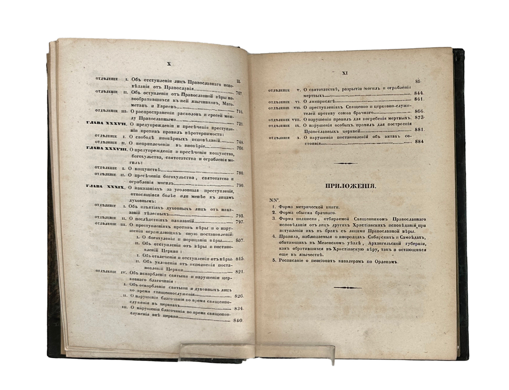 Колоколов Е.Ф. Указатель законов о властях и установлениях духовных..1852