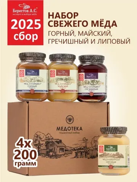 Подарочный набор мёда от Берестов А.С.