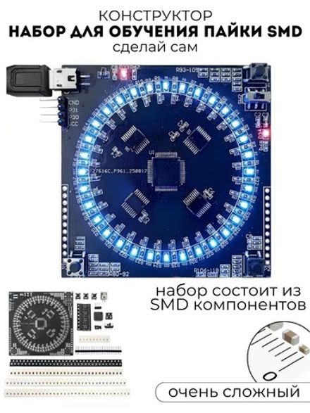 9V KIT Набор - конструктор для самостоятельной сборки и обучения пайки SMD компонентов