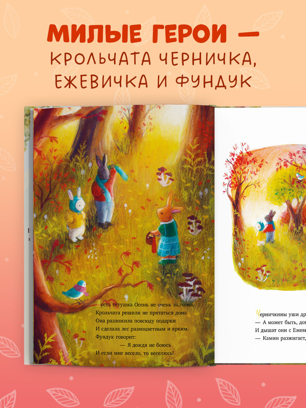 Сказки старого леса. Фундук и добрая осень