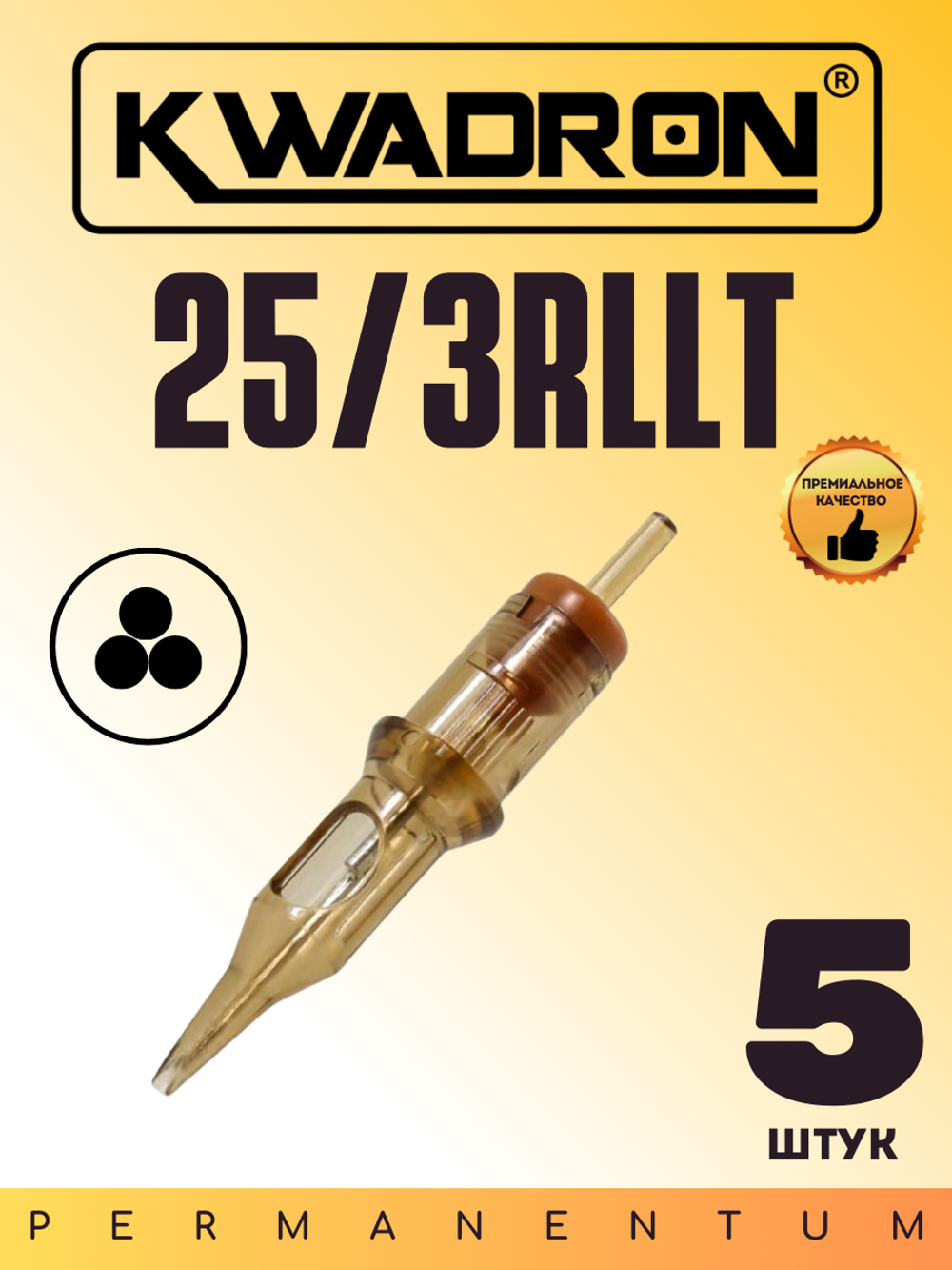 Картридж для татуажа "KWADRON Round Liner 25/3RLLT" блистер 5 шт.