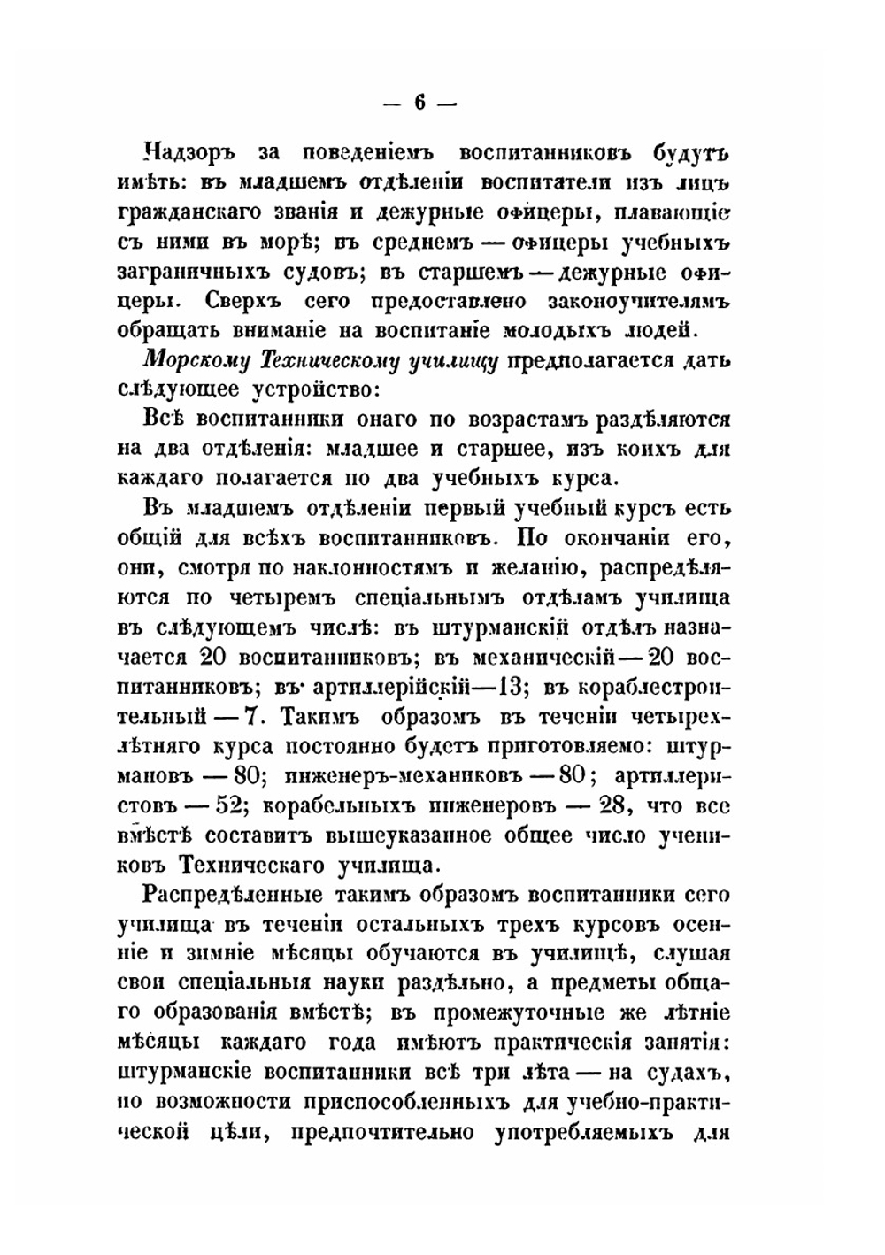 Проект преобразования морских учебных заведений с учреждением новой гимназии | Е.В. Путятин