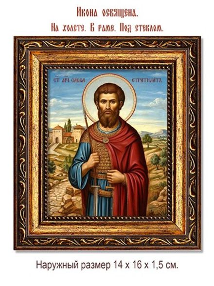 Савва Стратилат Римский мученик. Икона на холсте.