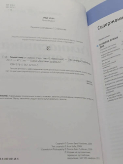 Гимнастика от стресса. Простые и эффективные упражнения
