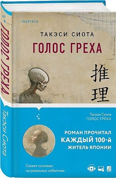 Голос греха