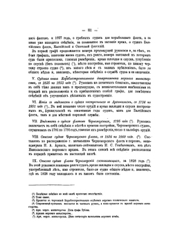 Список русских военных судов с 1668 по 1869 год | Ф.Ф. Веселаго