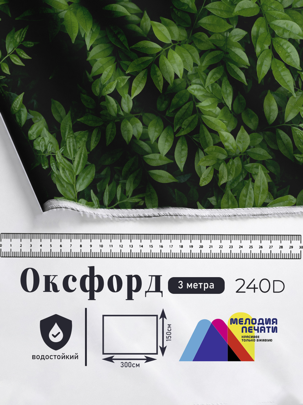 Оксфорд с принтом 3 метра №1 240 D
