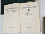 "Собрание сочинений Д.Н.Мамина-Сибиряка. Том 6,7,9". Д.Н.Мамин-Сибиряк. 1958г. - антикварное издание