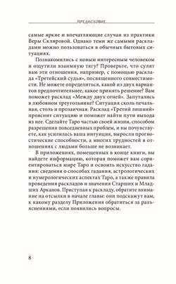 Таро любви и отношений