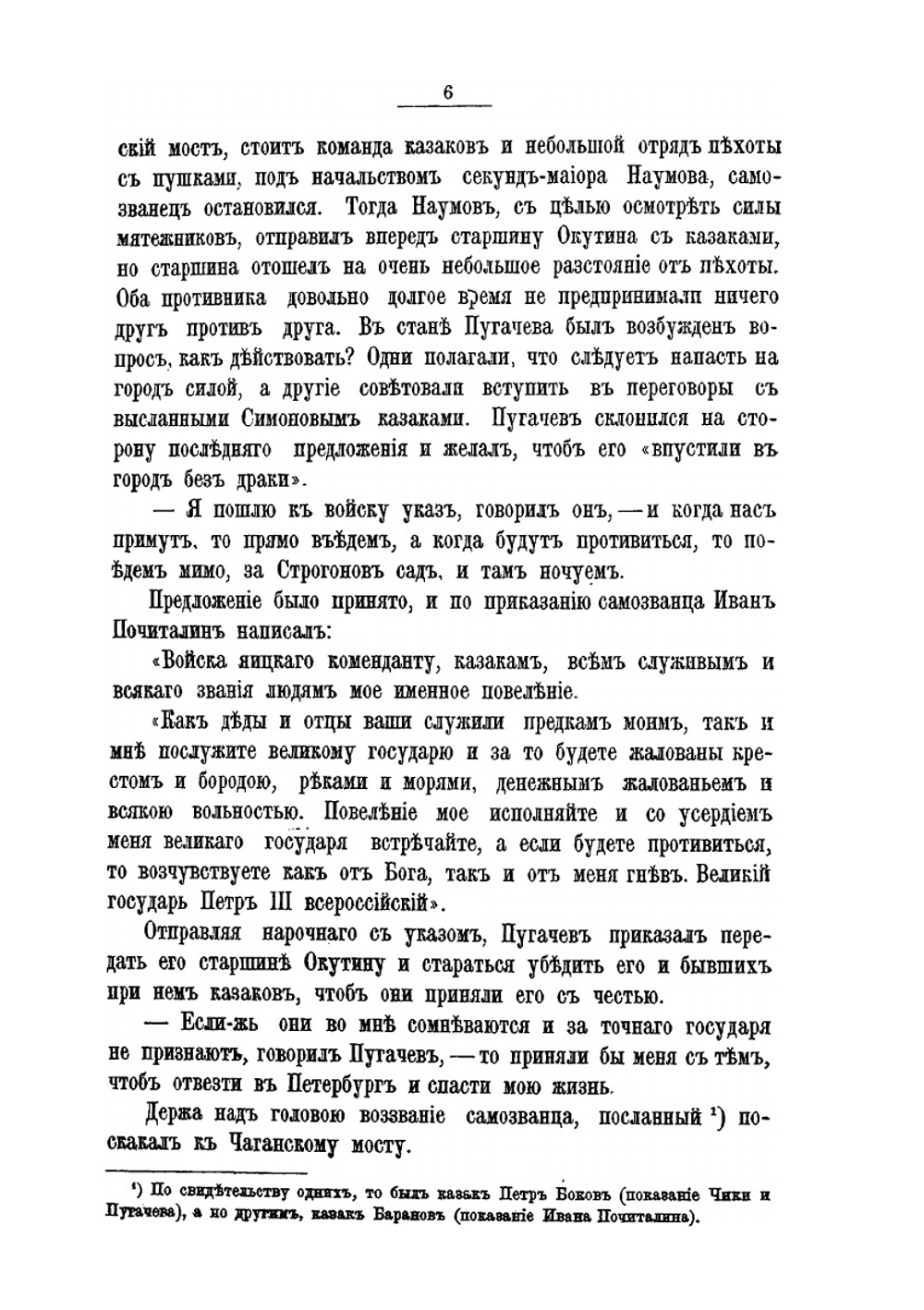 Пугачев и его сообщники: Эпизод из истории царствования императрицы Екатерины II. 1773-1774 гг.. Том 2 | Н. Ф. Дубровин