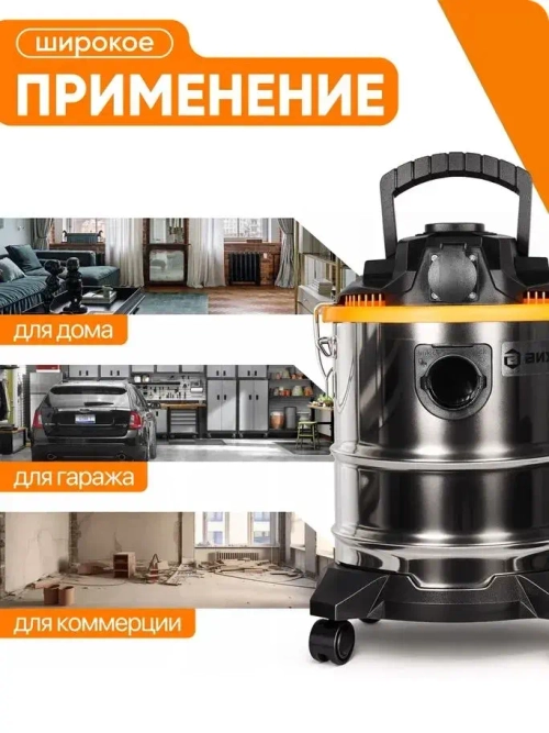 Пылесос строительный; Вихрь 1500 вт; 20л; пылесос строительный с розеткой