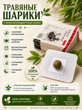 "Шарики стройности"