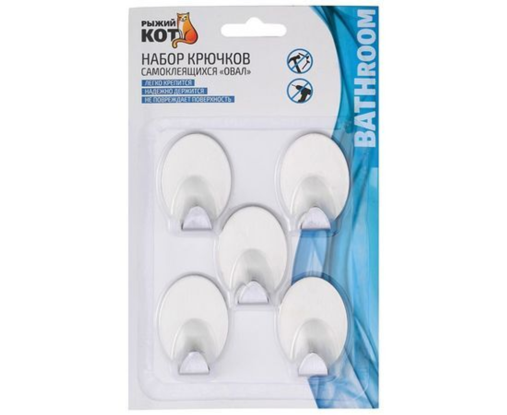 Крючки самоклеющиеся Овал, набор 5шт/уп, цена за уп, нержавеющая сталь, Рыжий Кот