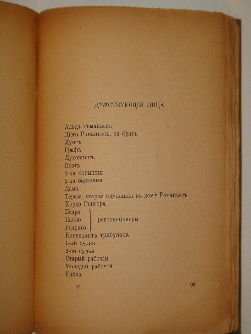 "Золотое сердце Мистерия в 4 действиях. Ветер Трагедия в 5 действиях". Илья Эренбург. 1922г.