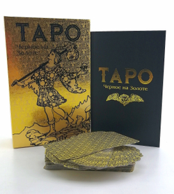 Набор "Таро Чёрное на Золоте"