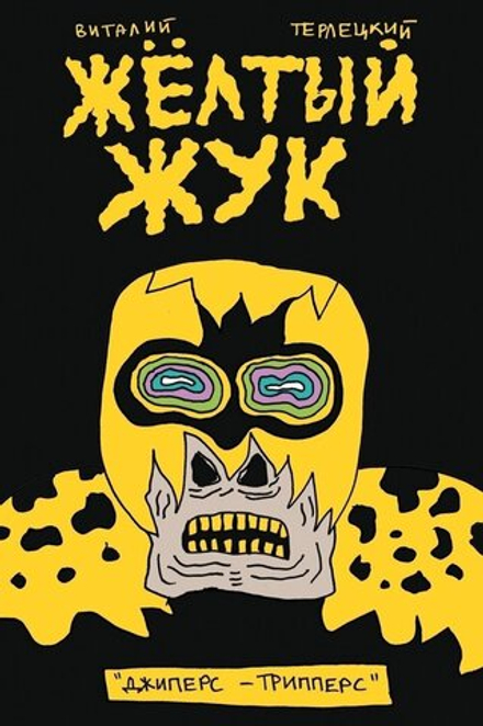 Комикс Мутаген #5