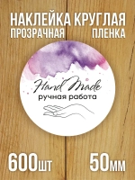 Наклейка стикер прозрачная круглая 40 мм 150 шт "Спасибо за заказ"