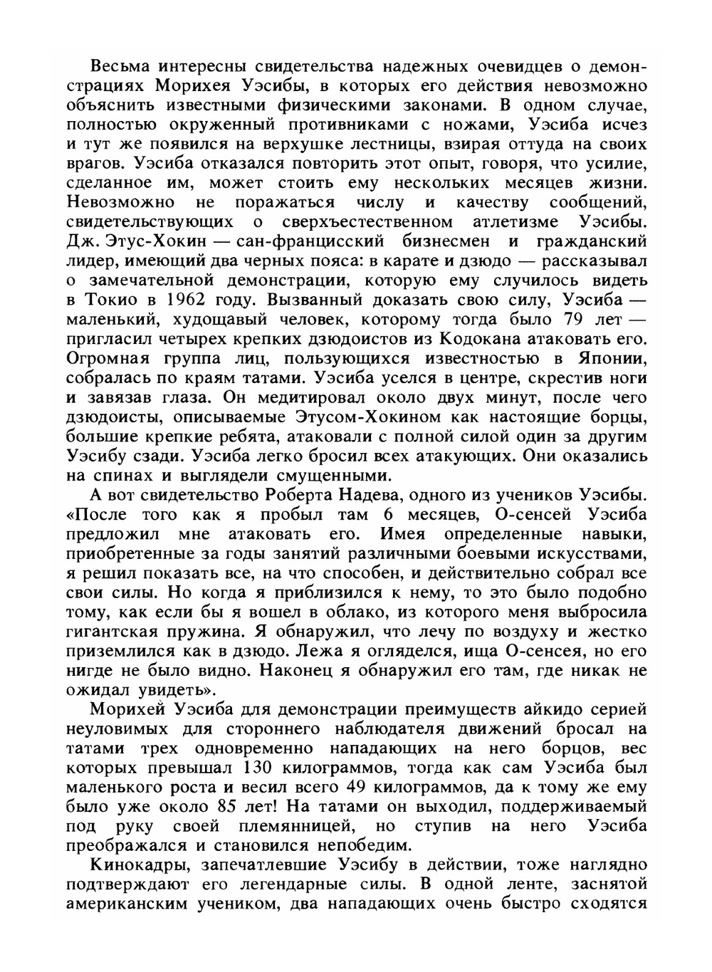 Айкидо | В.А. Матвеев