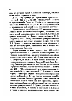 Материалы для новой истории Кавказа с 1722 по 1803 год. Часть 1 | П. Г. Бутков
