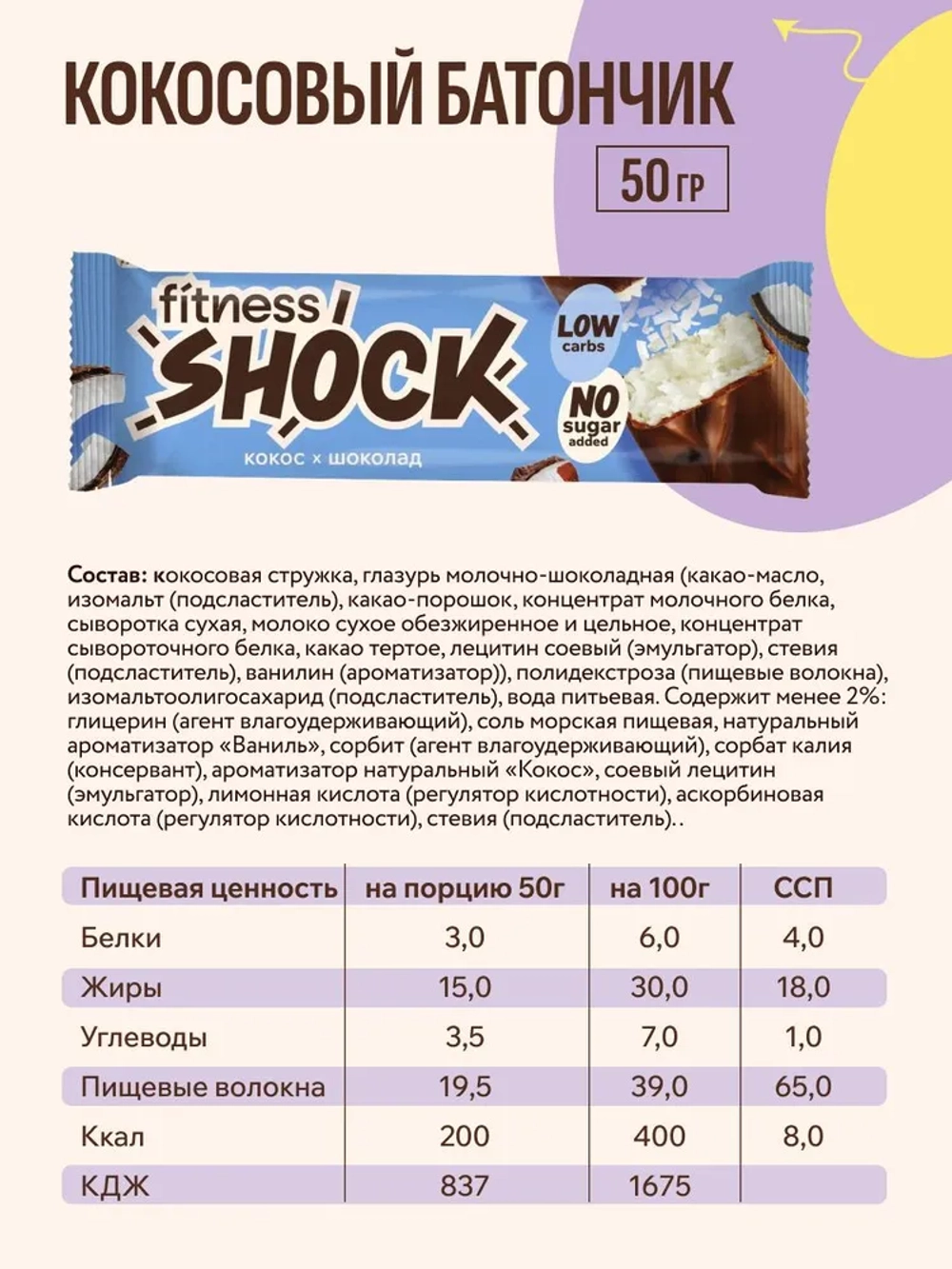 Батончик - FitnesShock