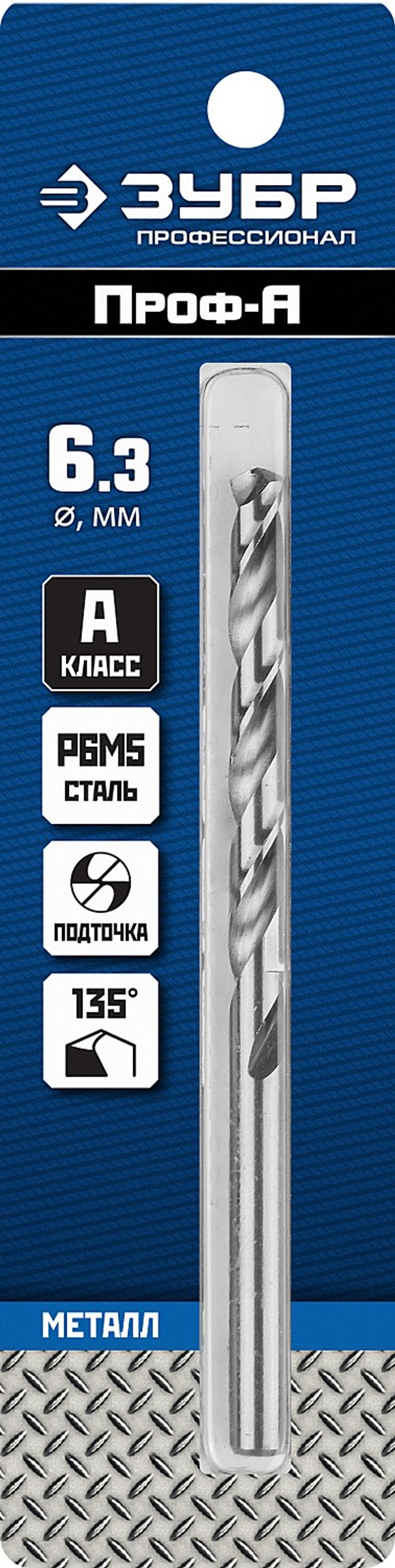 29625-6.3 Сверло по металлу