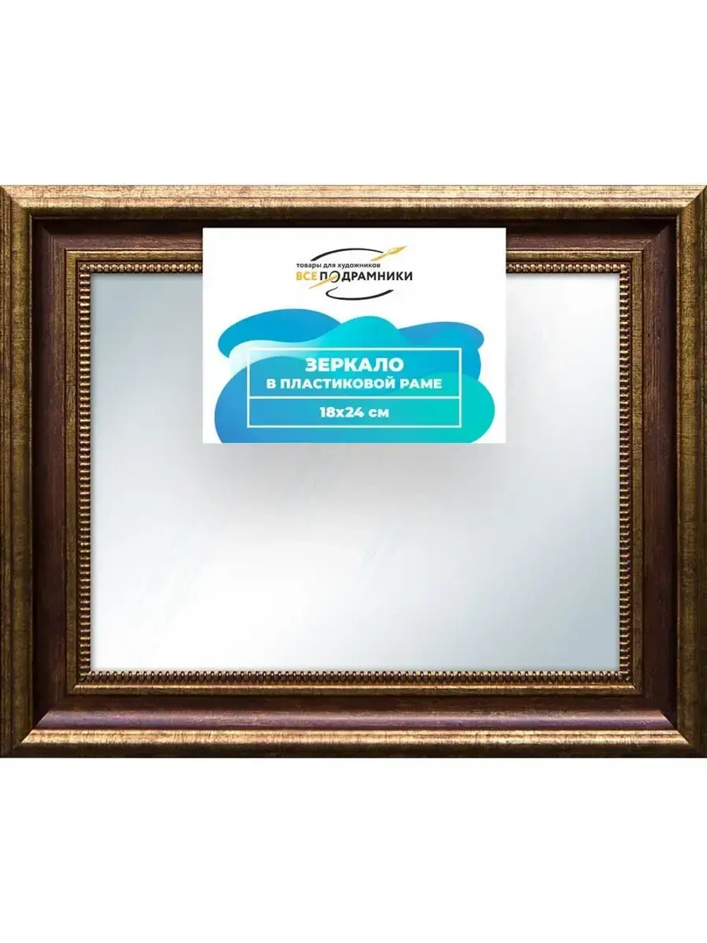 Зеркало 18x24 настенное в раме