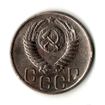20 копеек 1951 год