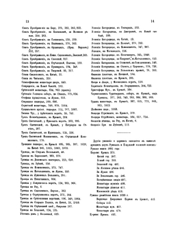 Материалы для истории, археологии и статистики города Москвы. Часть 2 | И. Забелин
